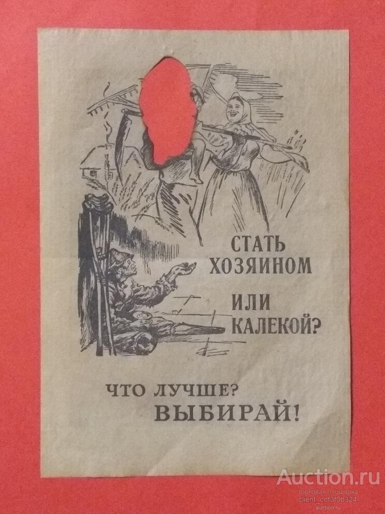 Немецкая агитационная листовка №665/lv 43