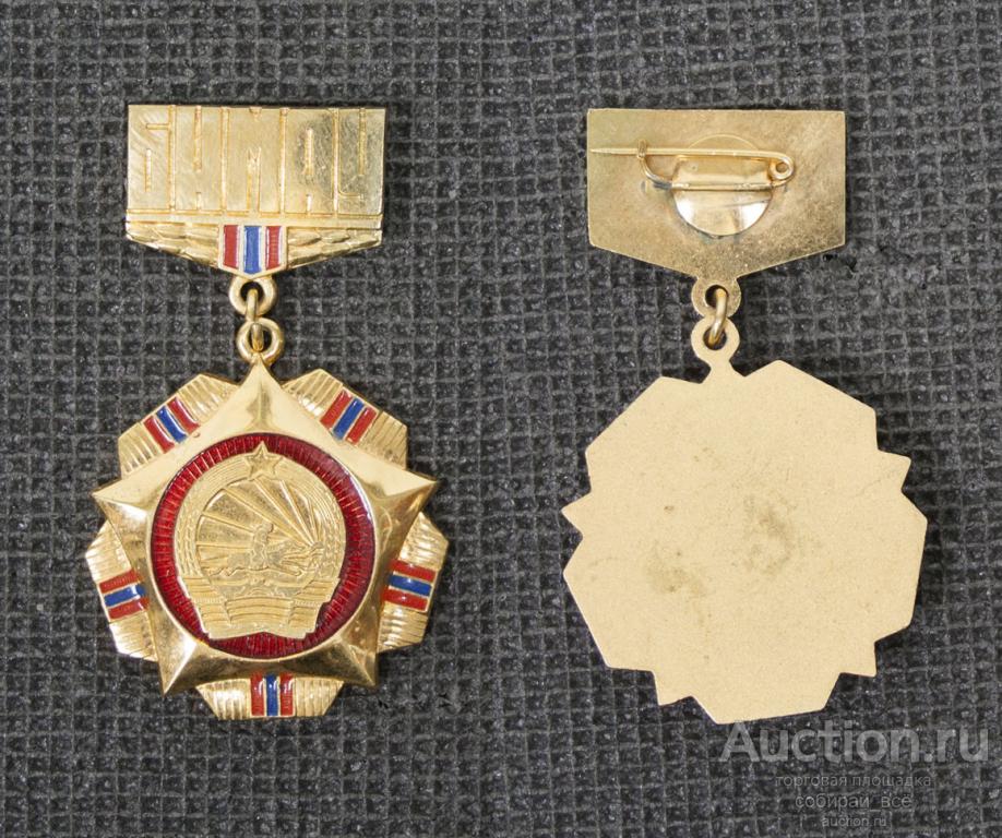 Знак БНМАУ, Монголия, тяжёлый  (М45)