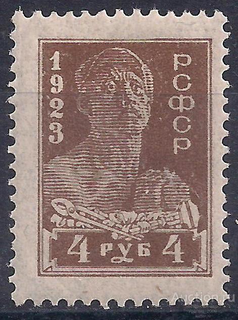 РСФСР, 1923, 4 руб. чистая.(Ч-6).