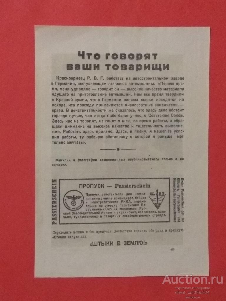 Немецкая агитационная листовка №830
