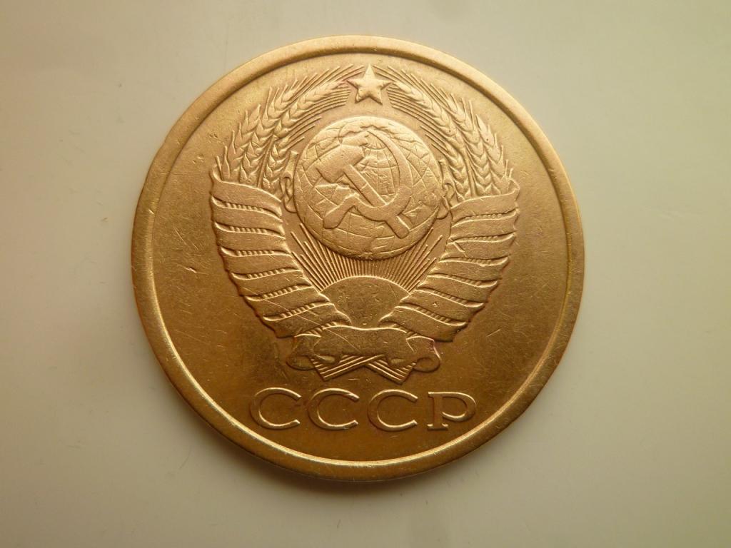 5 копеек 1984 года. Хорошее состояние! 5046