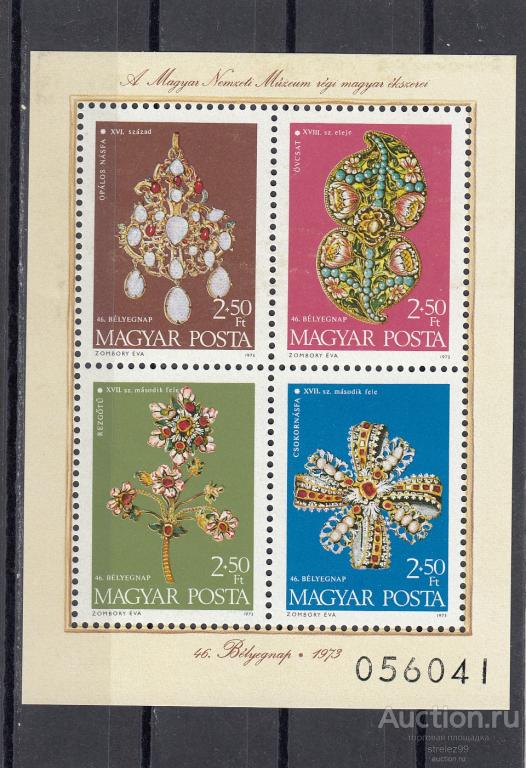 MAGYAR  ВЕНГРИЯ   Артефакты Ювелирка 1973  Блок  Сост** MNH