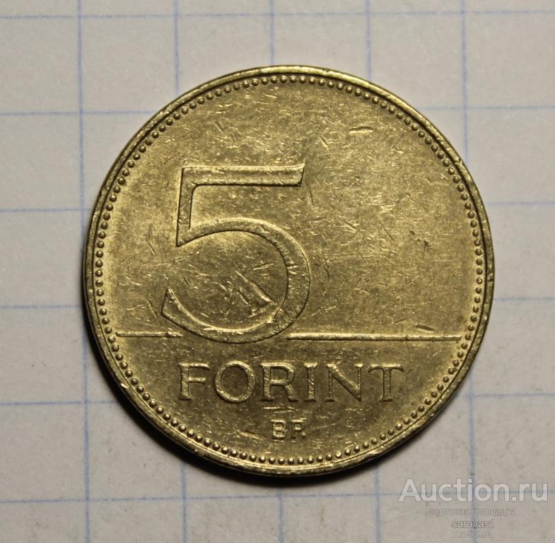 Венгрия 5 форинтов 2006 км#694.