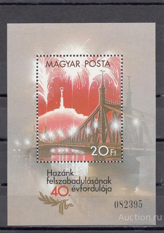 MAGYAR  ВЕНГРИЯ   40 лет Победы 1985 Блок   Сост** MNH