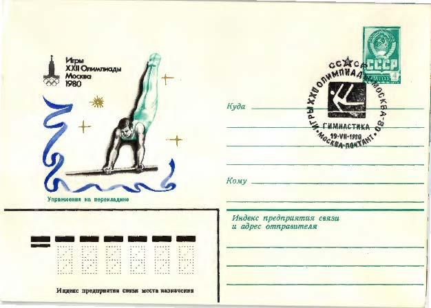 1980 СССР Олимпиада в Москве Упражнения на перекладине ХМК СГ.