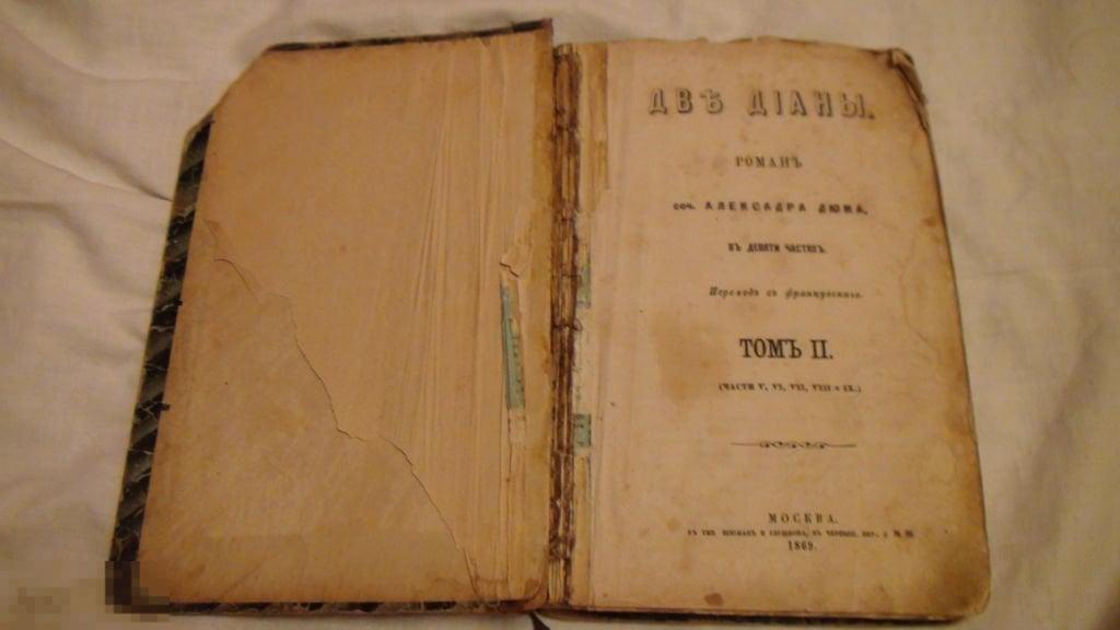 Дюма Две Дианы 2т 1869 Шюман и Глушков Москва