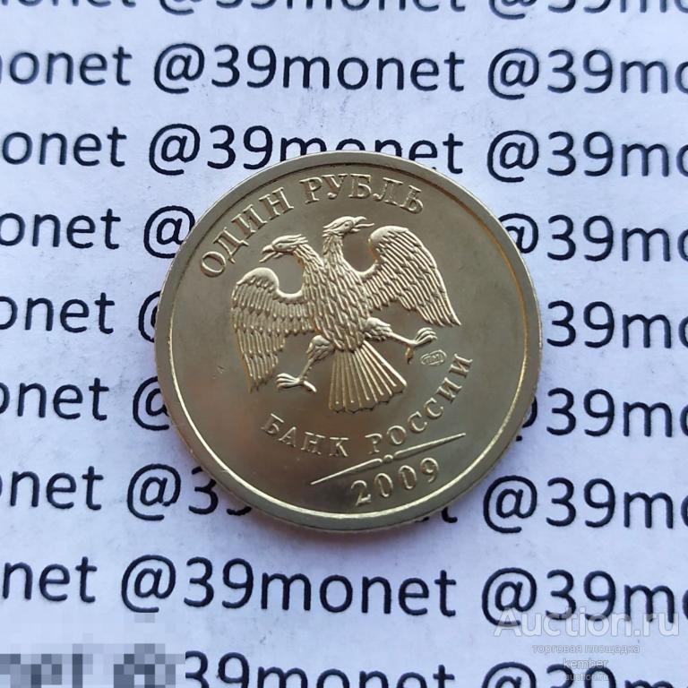 Россия 1 рубль 2009 спмд немагнитная UNC #A02-4002 и другая погодовка