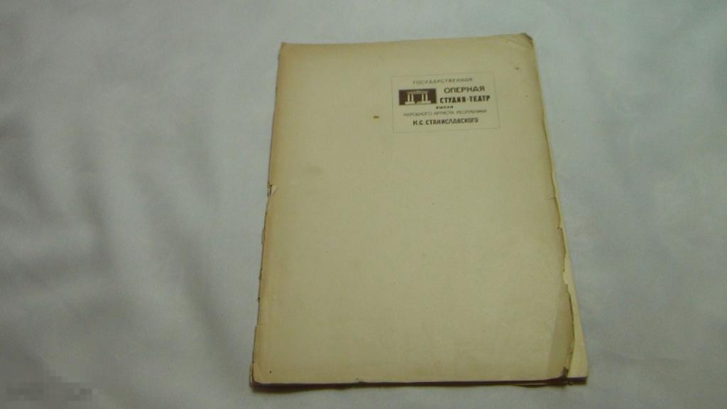 Студия-театр им. Станиславского 1928