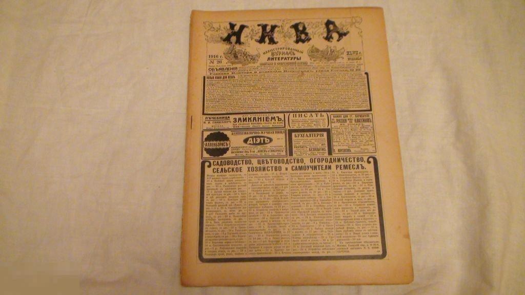 Нива 1916 номер 26