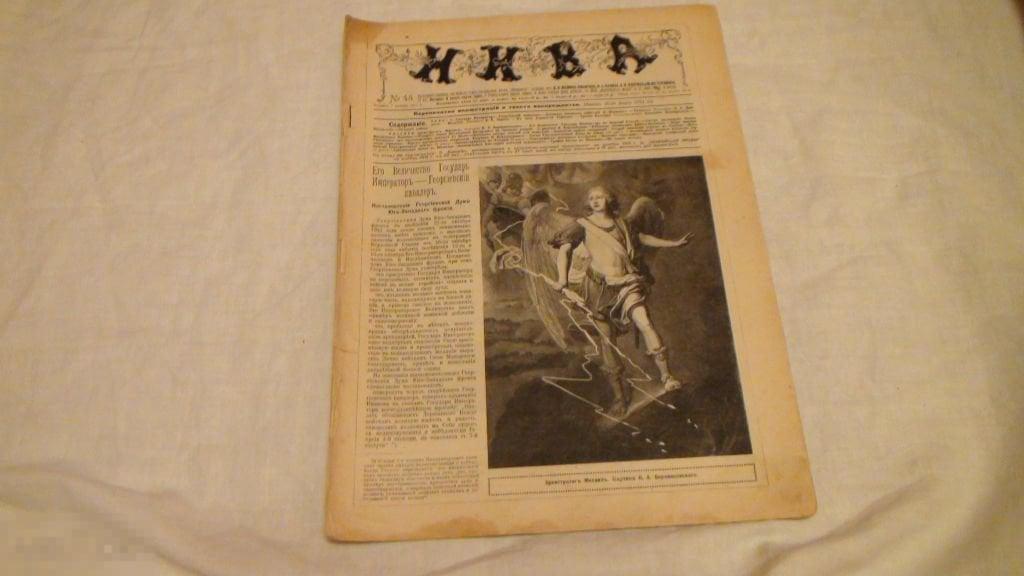 Нива 1915 номер 45