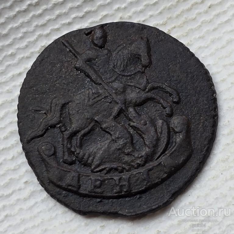 ДЕНГА 1794г. БЕЗ БУКВ ! R2 !!! ЕДИНСТВЕННАЯ НА ПЛОЩАДКЕ !!!