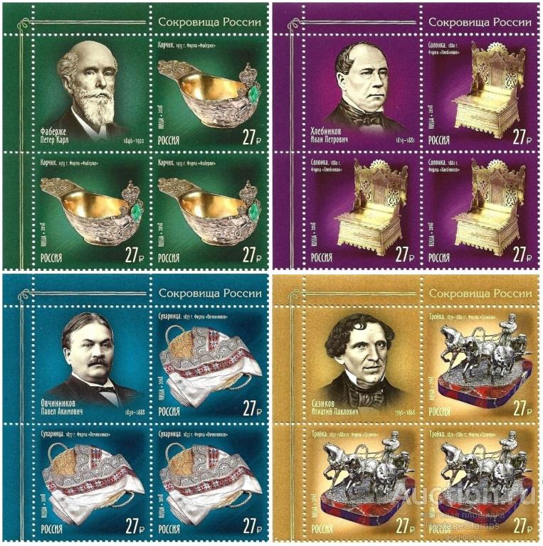 2018 Россия 2375-78 Сокровища России. Ювелиры (с купонами)** MNHOG (ЧБН)