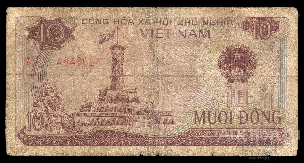 ВЬЕТНАМ 10 донгов 1985 VF