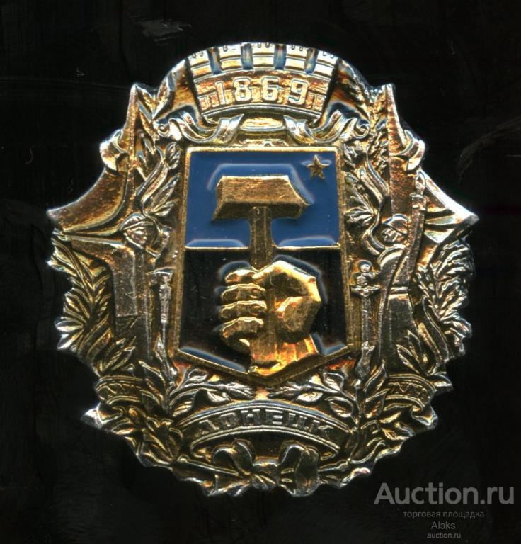 Донецкая область - Донецк 1869 (полный)(география)(Украина)
