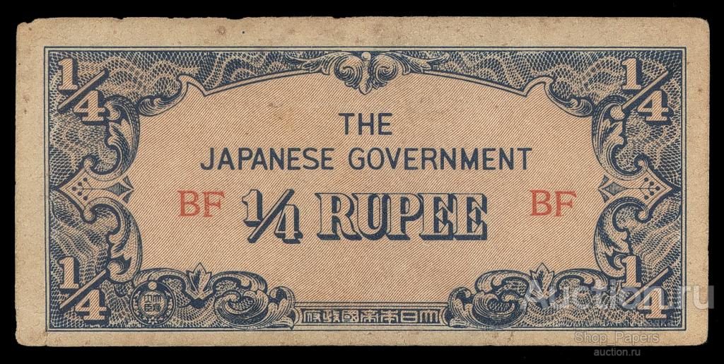 БИРМА 1/4 рупии 1942 Серия BF Японская оккупация
