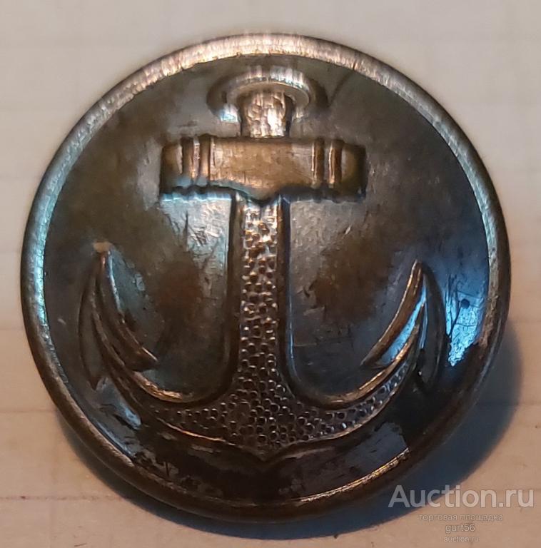 Пуговица большая, ВМФ, СССР, до военная