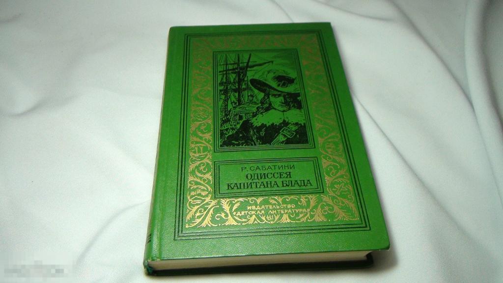 Сабатини Одиссея капитана Блада  1980