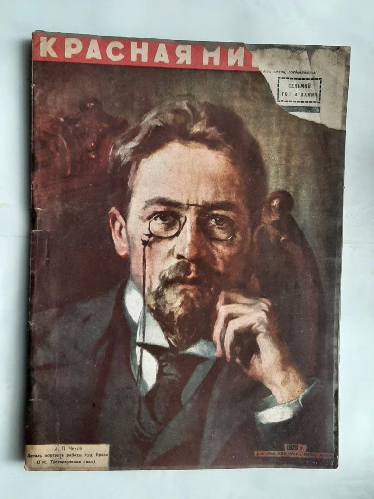 ЖУРНАЛ КРАСНАЯ НИВА 1920 Г