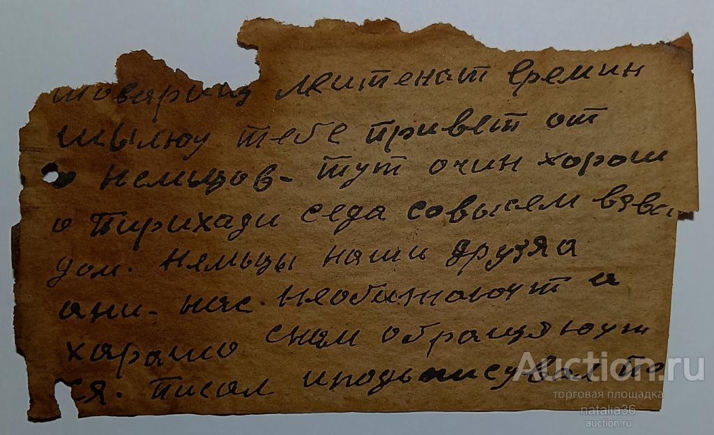 4420. Оригинал. Немецкая листовка. Лейтенант Еремин. N (mot.) 154