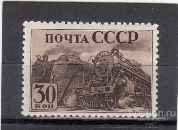 СССР 1941  Индустриализация  Паровозы Сост** MNH