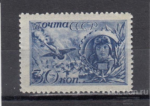 СССР 1944  Герои СССР  Н. Гастелло  Сост** MNH