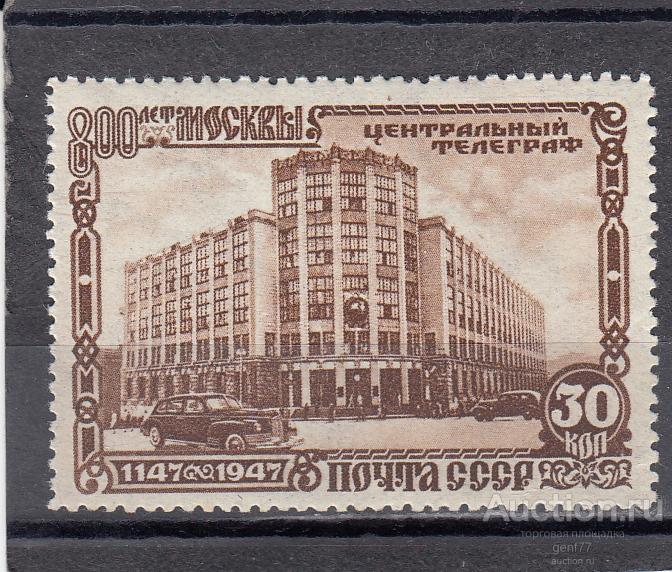 СССР 1947  800 лет Москвы Центральный телеграф Сост** MNH