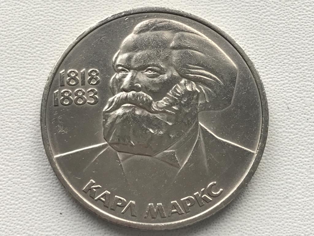 1 рубль 1983 г. КАРЛ МАРКС
