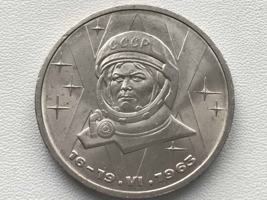 1 рубль 1983 г. ТЕРЕШКОВА Валентина