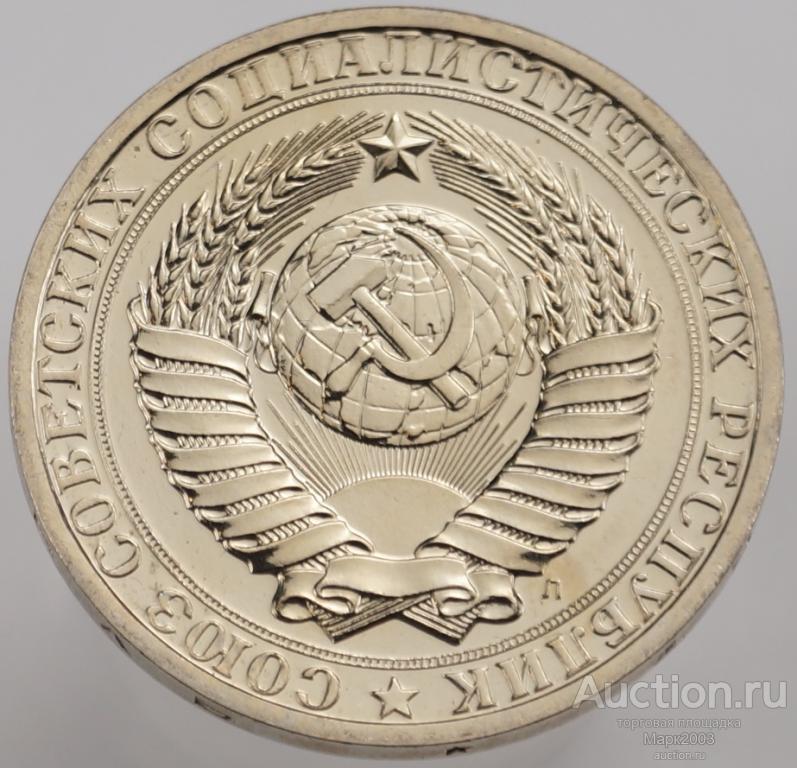 1 рубль 1991 Л наборный, годовик. (UNC)