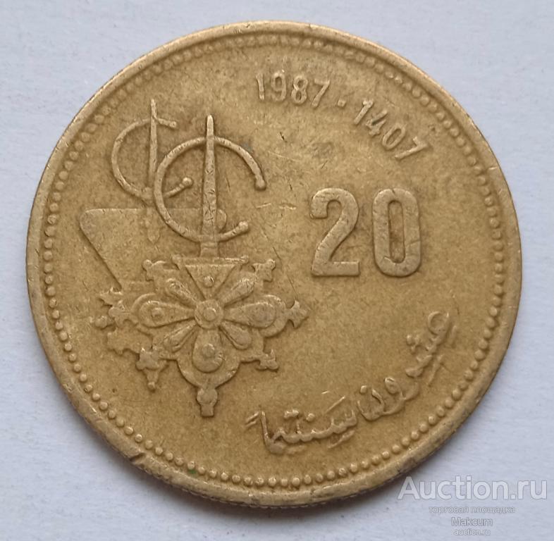 Марокко 20 сантимов .1987 . ФАО . Королевство Марокко . Хасан II