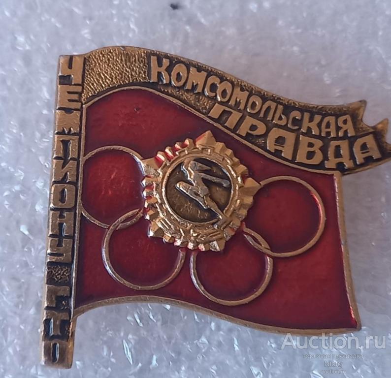 чемпиону гто. комсомольская правда.