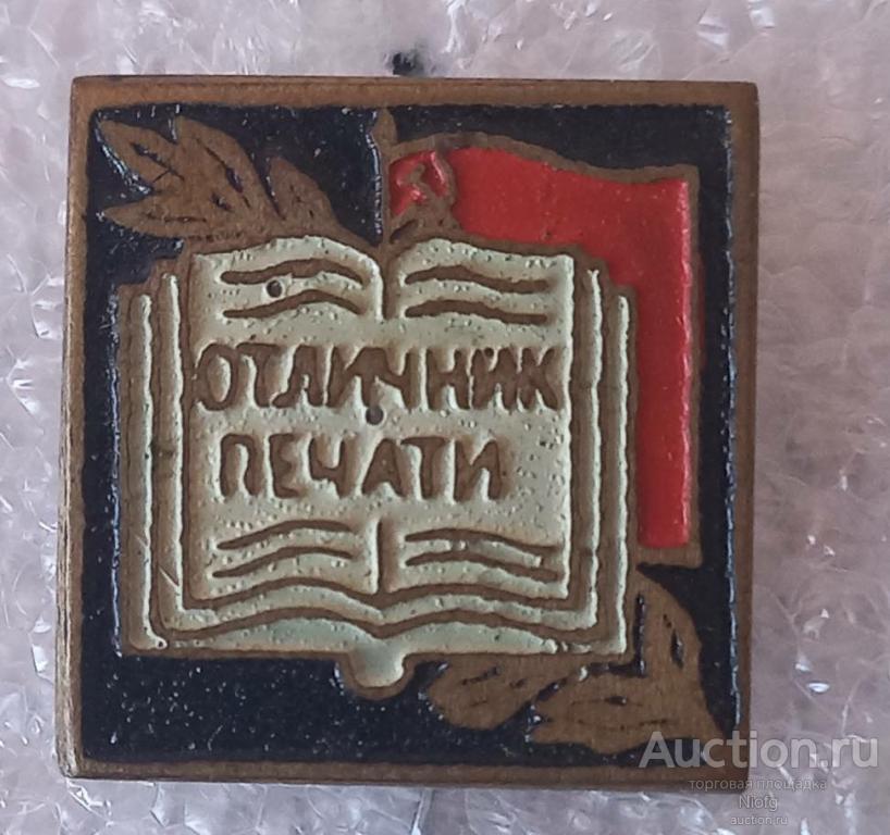 отличник печати