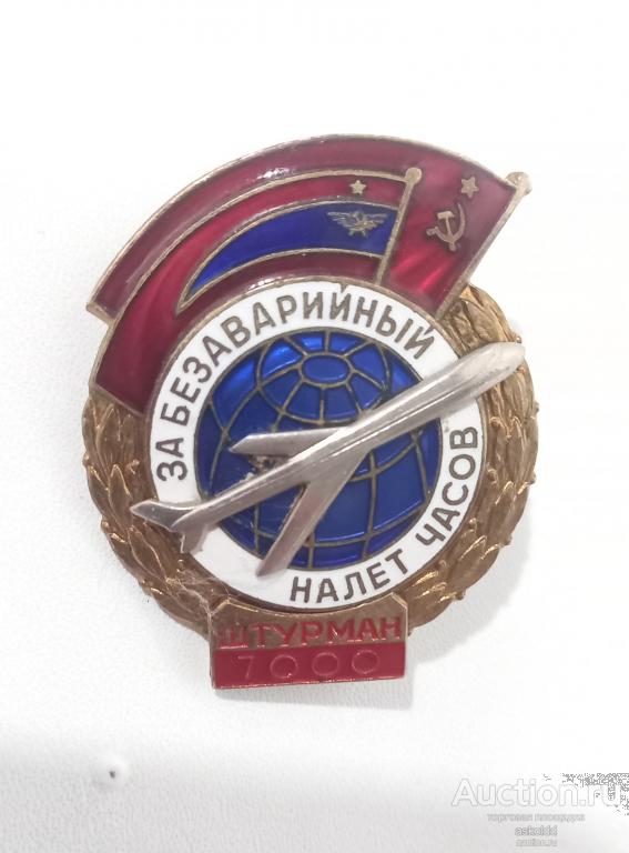 За безаварийный налет часов Штурман 7000 ММД 68497
