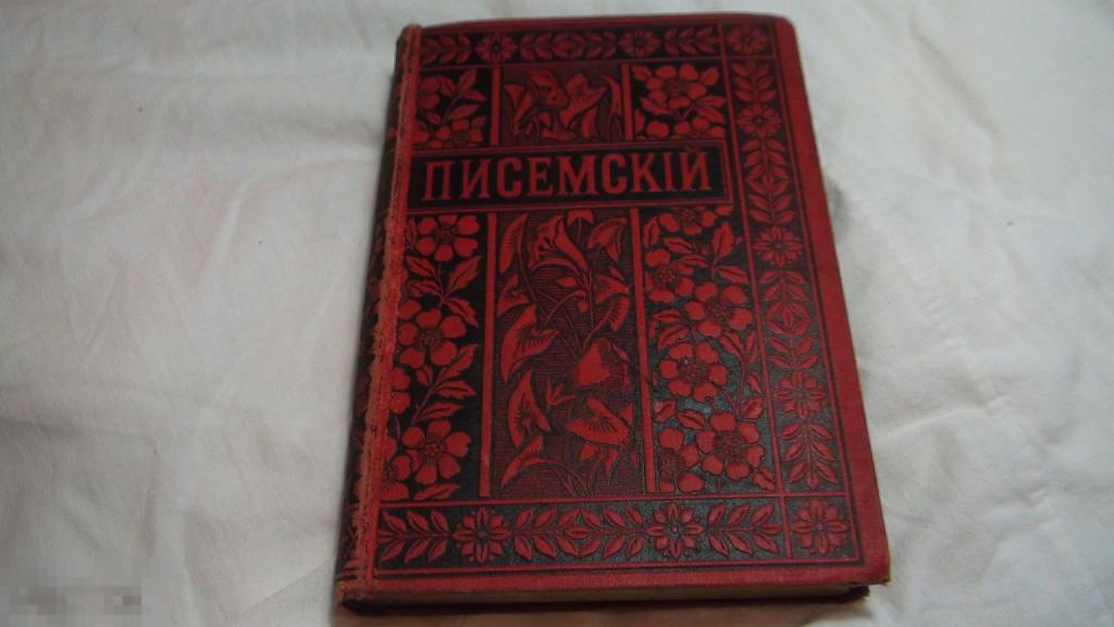 Собрание сочинений Писемского 1896  Вольф 6т