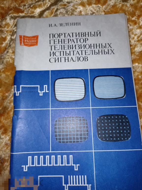 портативный генератор телевизионных испытательных сигналов