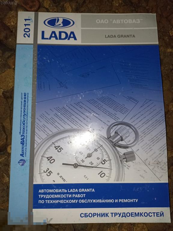 лада гранта сборник трудоемкостей автоваз