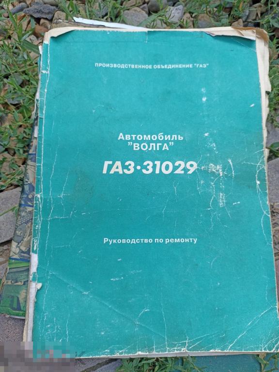 газ 31029 устройство обслуживание ремонт волга 1993