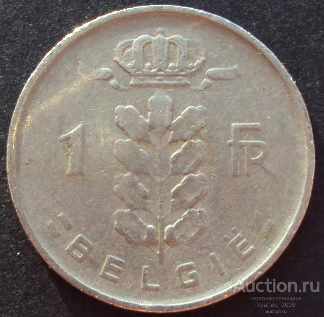 Бельгия, 1 франк 1951 год! (А-96).