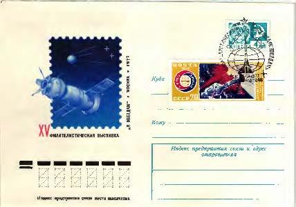 1977 СССР 15 филвыставка К звёздам ХМК СГ Москва