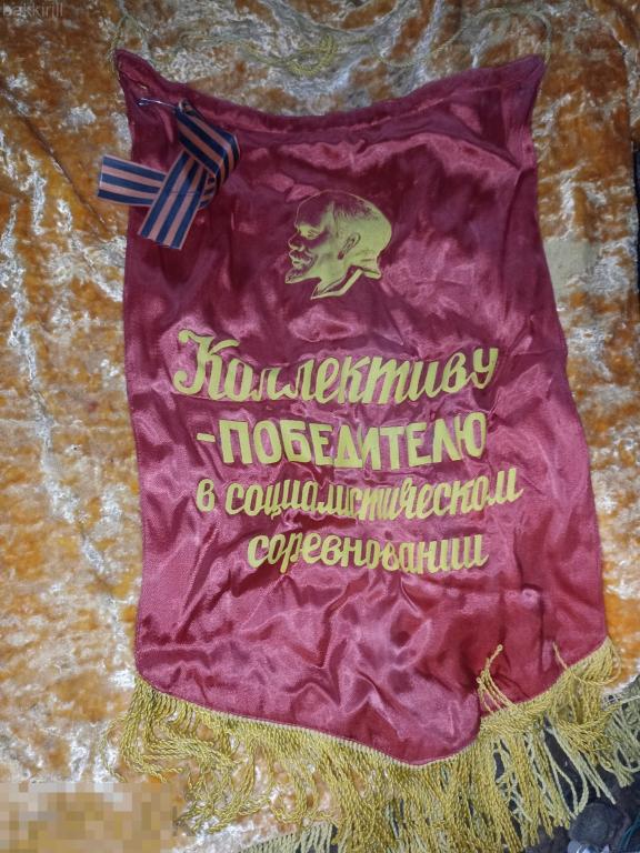 вымпел коллективу победителю в соц соревновании ленин СССР