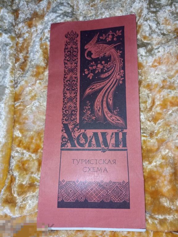 туристская схема холуй ссср ивановская обл