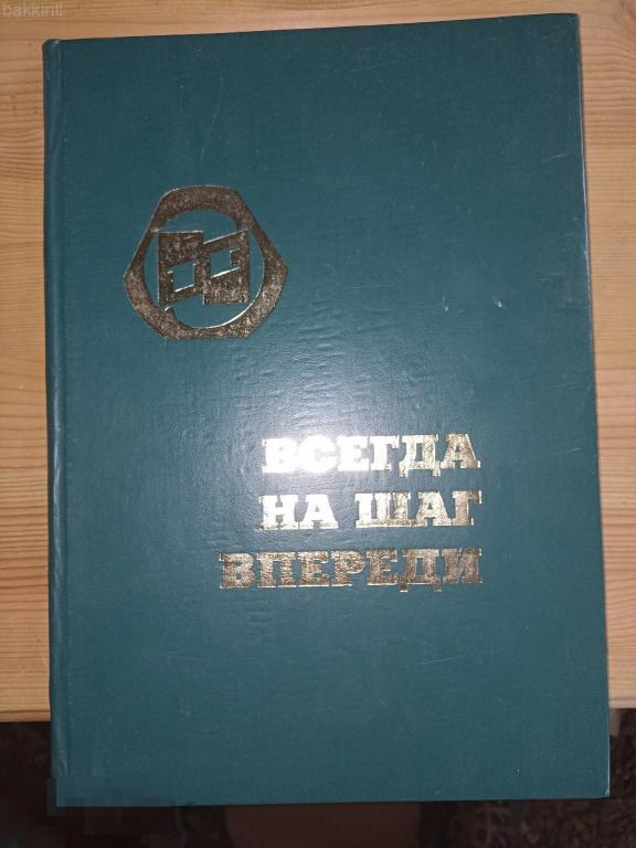 Иваново ИЗТС Ивановский Завод Тяжелого Станкостроения. Альбом. Всегда на шаг впереди