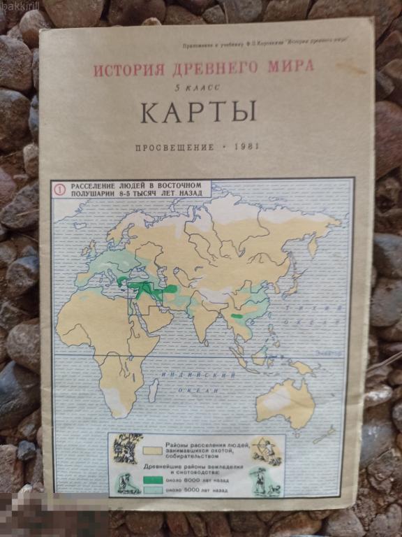 история древнего мира карты 1981 5 класс ссср