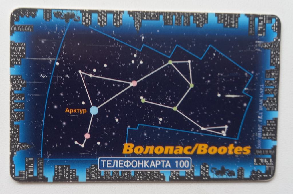 Телефонная карта МГТС - Если поднять глаза. созвездие Волопас - 100 ед Чип - 176