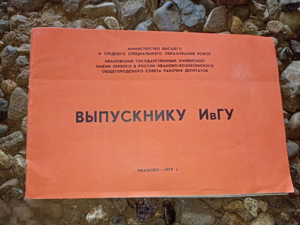выпускнику ивгу альбом буклет СССР Иваново университет