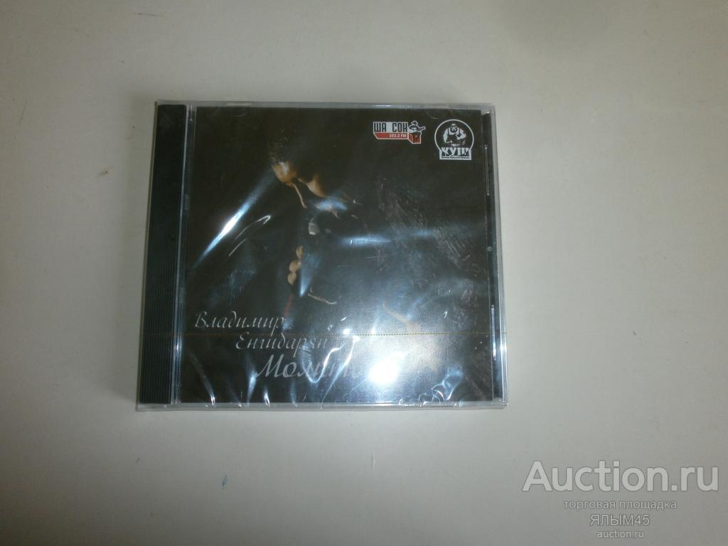 ВЛАДИМИР ЕНГИБАРЯН МОЛИТВА CD 2014 год. ШАНСОН!