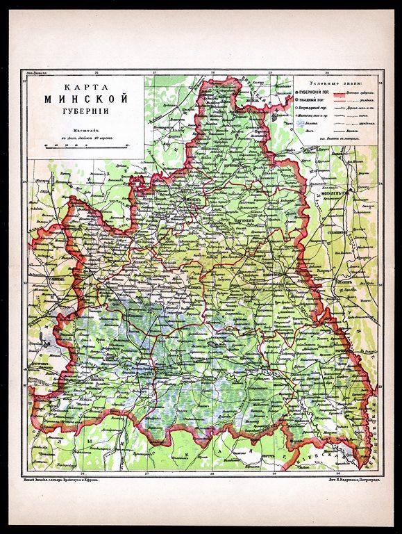 Хромолитография гравюра Карта Минской губернии Минск изд.Петроград 1915 год..ориг. сост.