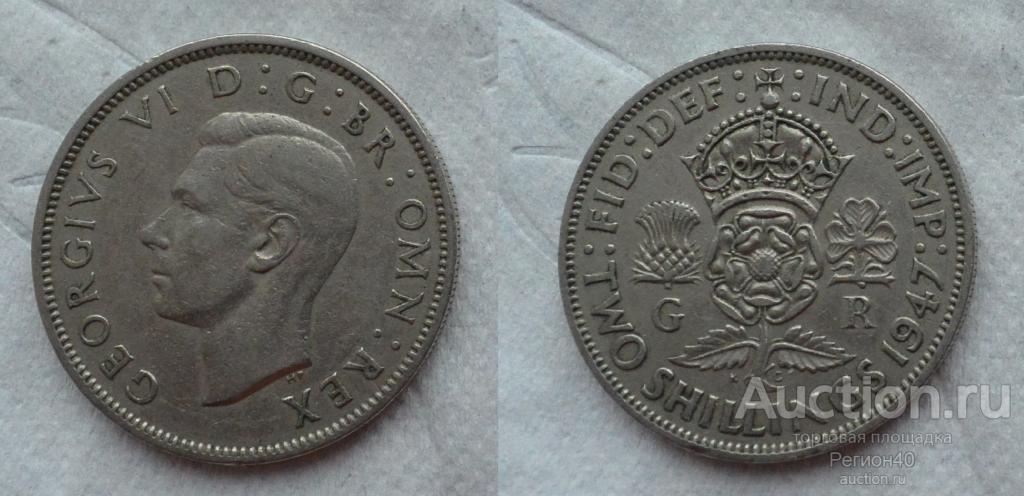 великобритания 2 шиллинга 1947г