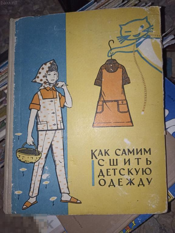 как самим сшить детскую одежду 1966