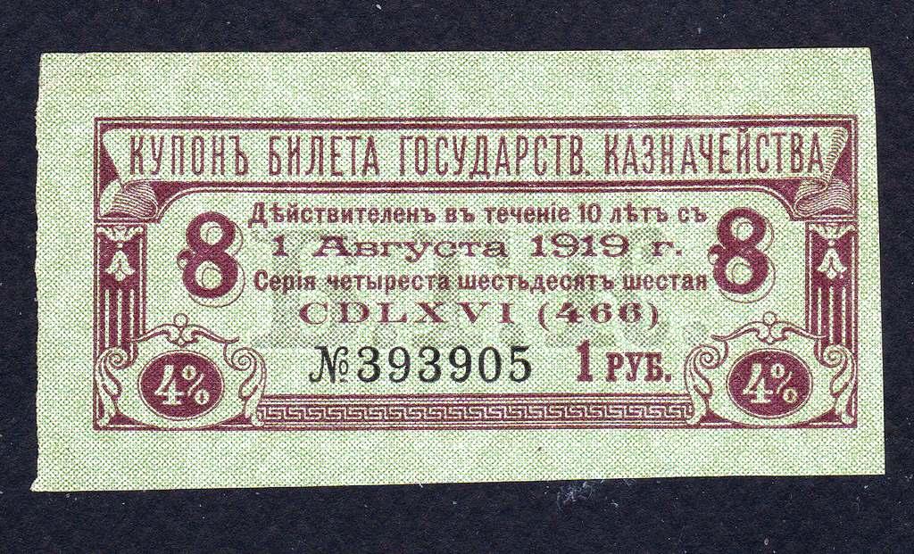КУПОН Билета Государственного казначейства БГК 50 рублей 1915 г.
